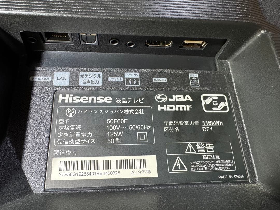 ハイセンス 50インチ 4K対応液晶テレビ 2019年 50F60E