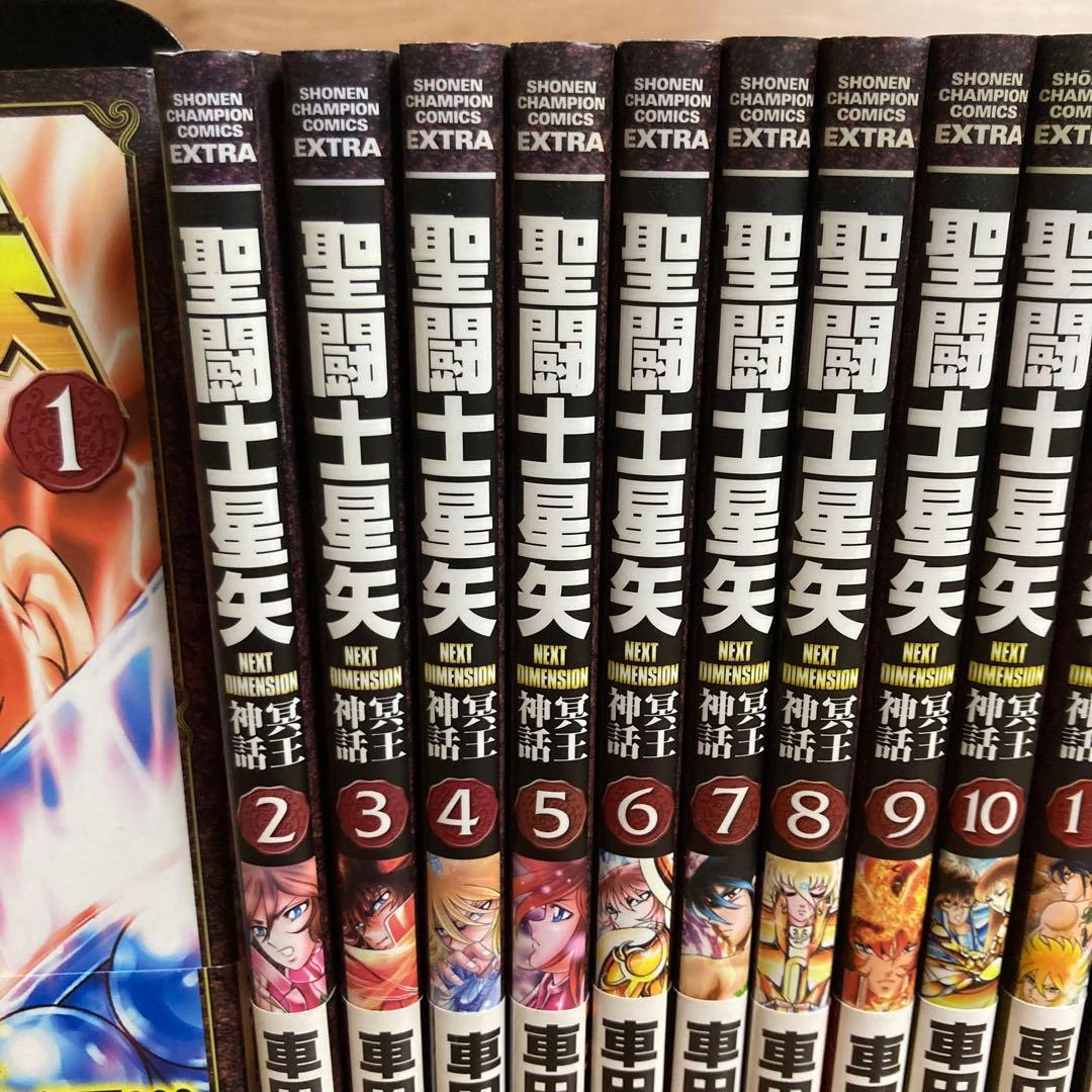 【全巻初版】聖闘士(セイント)星矢 NEXT DIMENSION 冥王神話