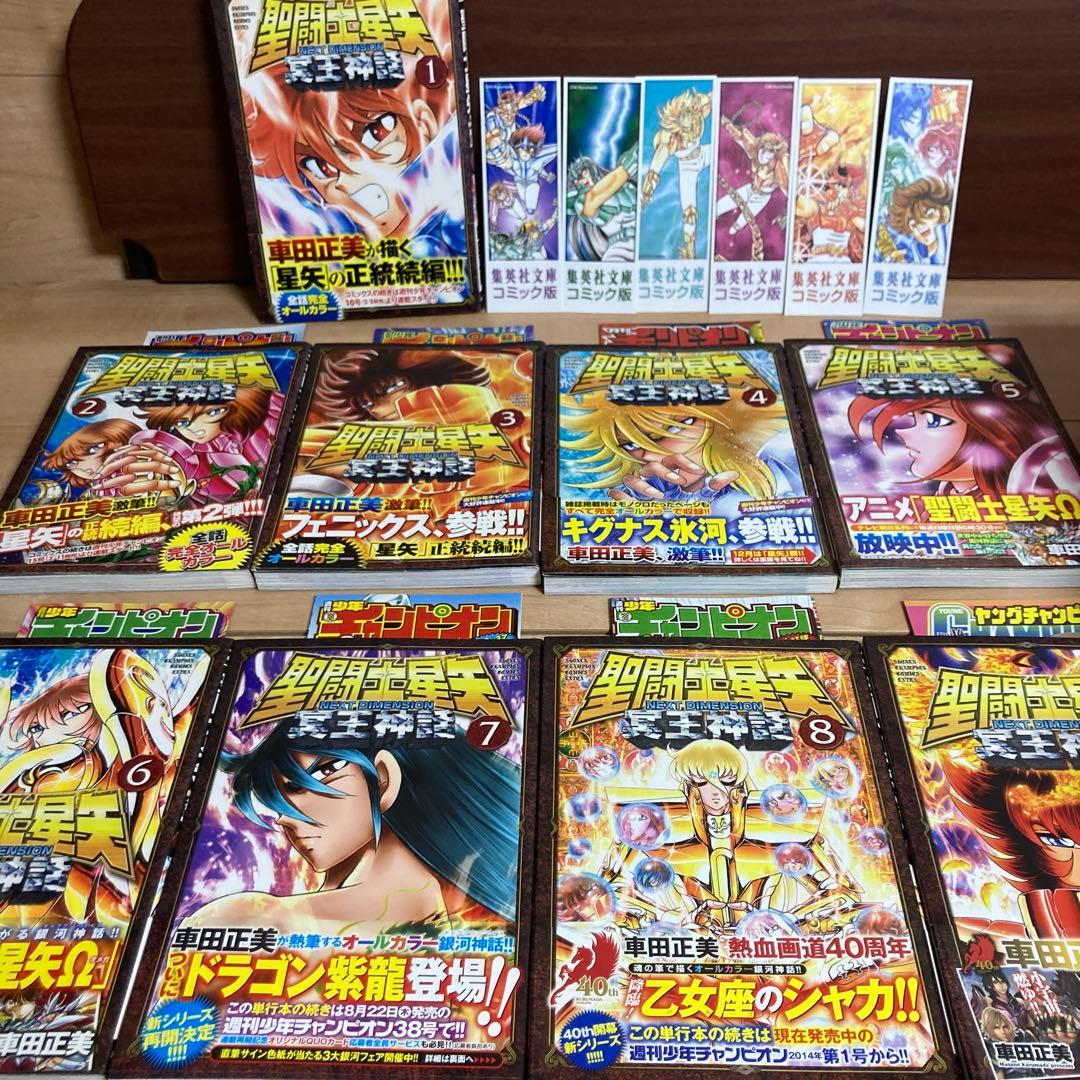 【全巻初版】聖闘士(セイント)星矢 NEXT DIMENSION 冥王神話