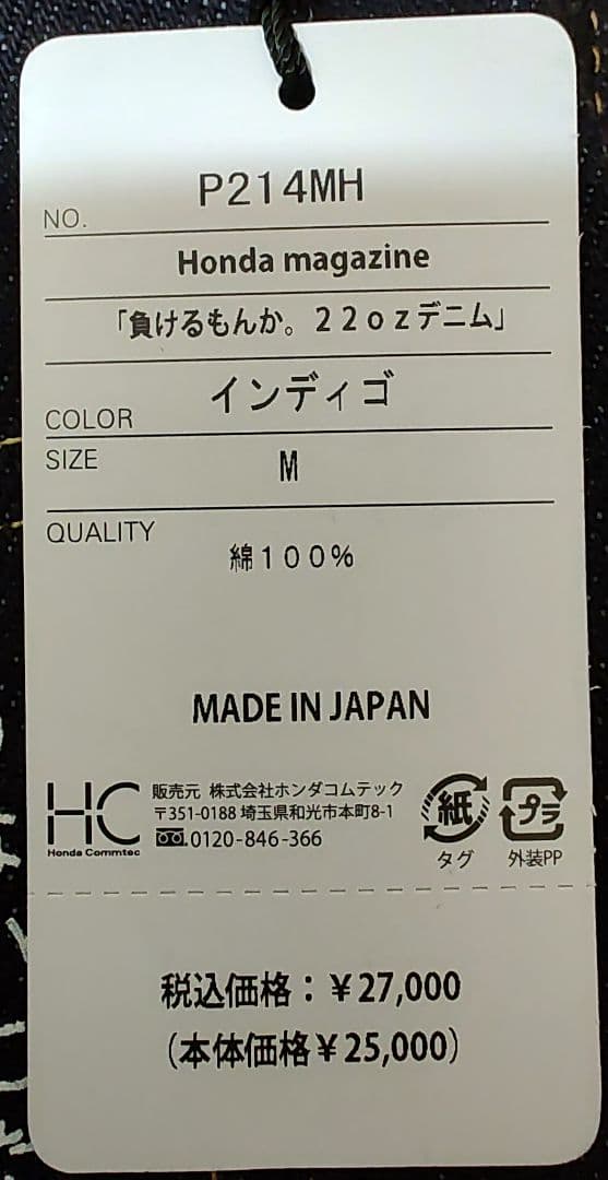 HONDA 負けるもんか 。 22oz 岡山デニム シンイチロウアラカワ 日本製