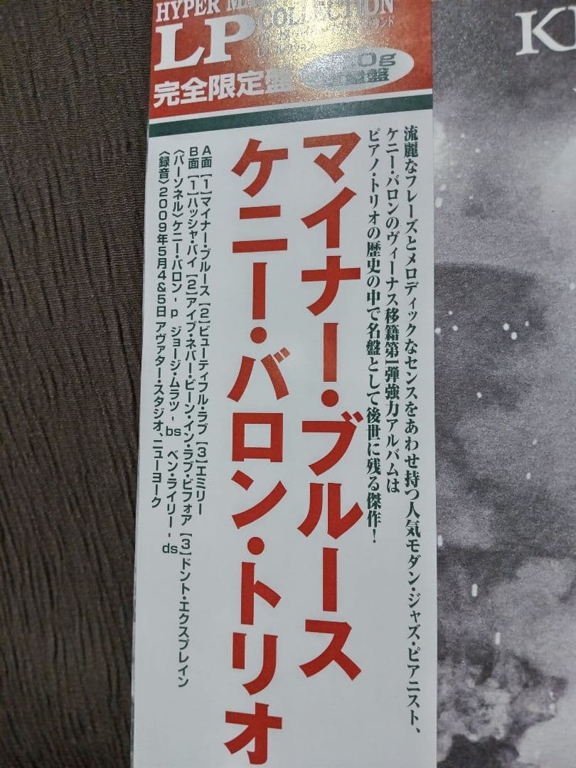 「マイナー・ブルース」 ケニー・バロン・トリオ LP・レコード