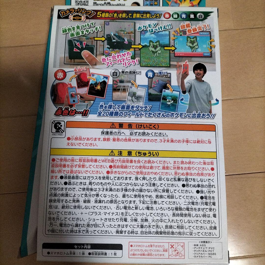 ポケモン図鑑 スマホロトム 2023年