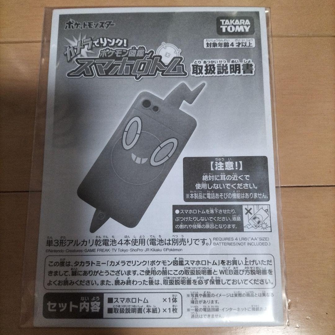 ポケモン図鑑 スマホロトム 2023年