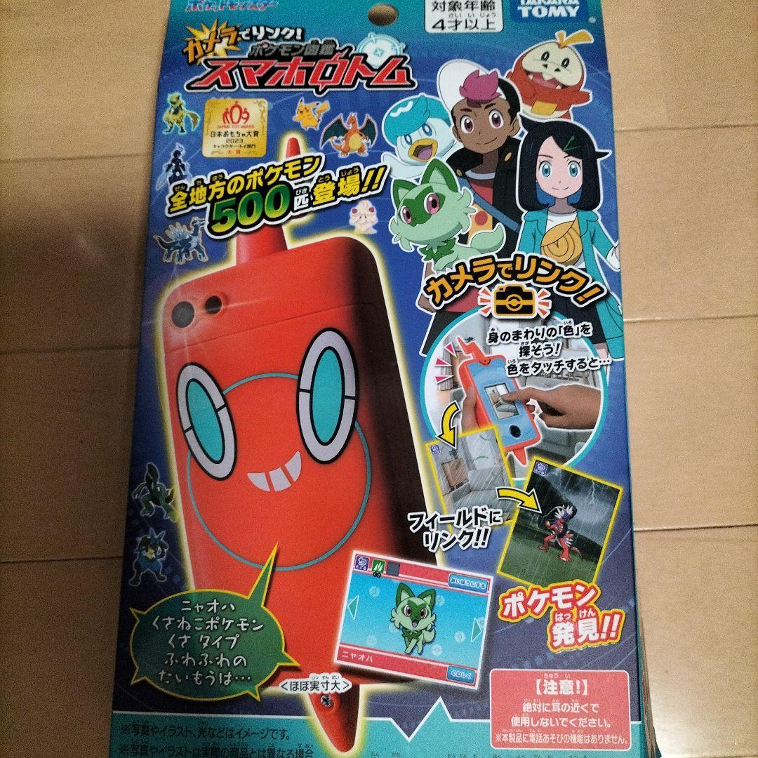 ポケモン図鑑 スマホロトム 2023年