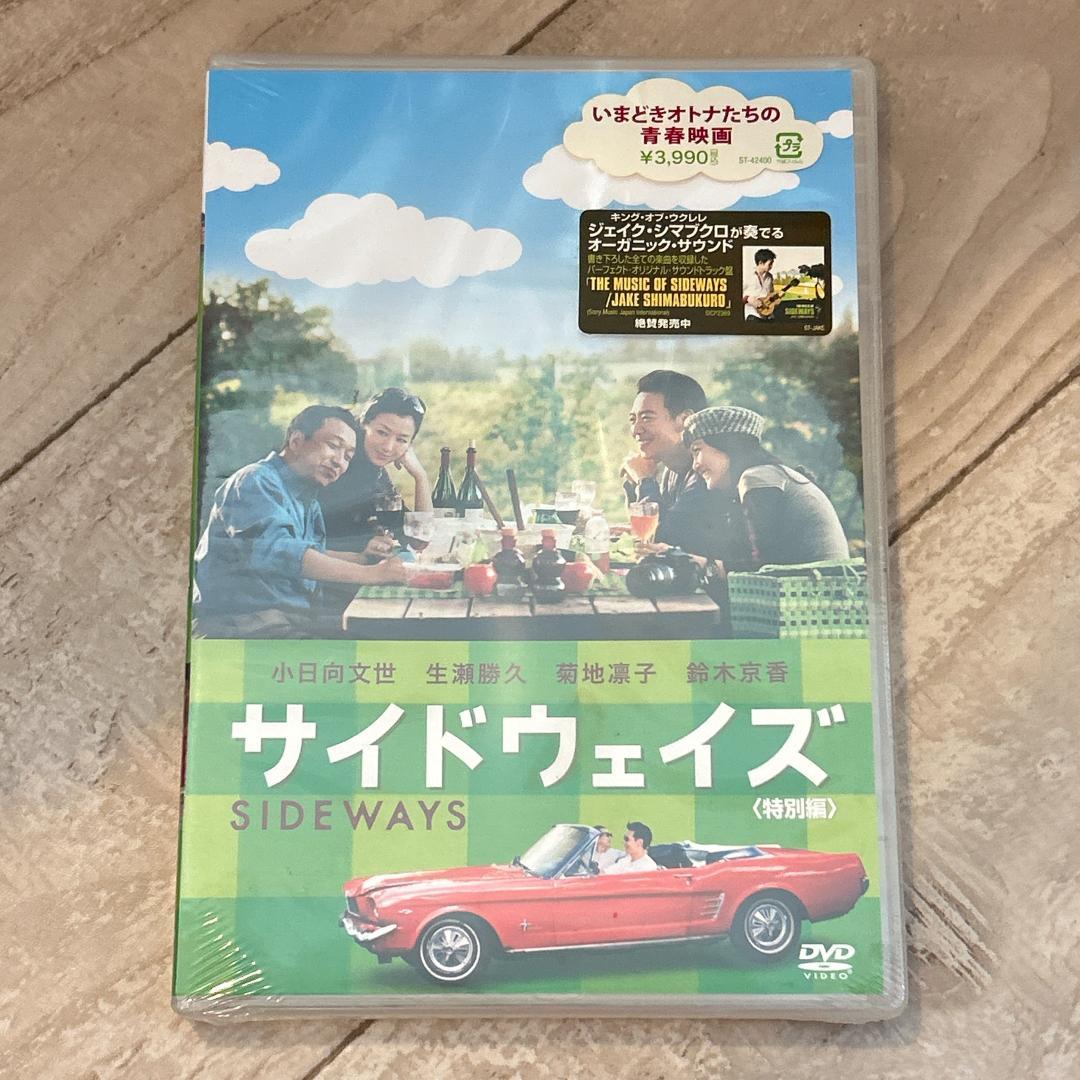 サイドウェイズ (特別編) ：新品未開封DVD