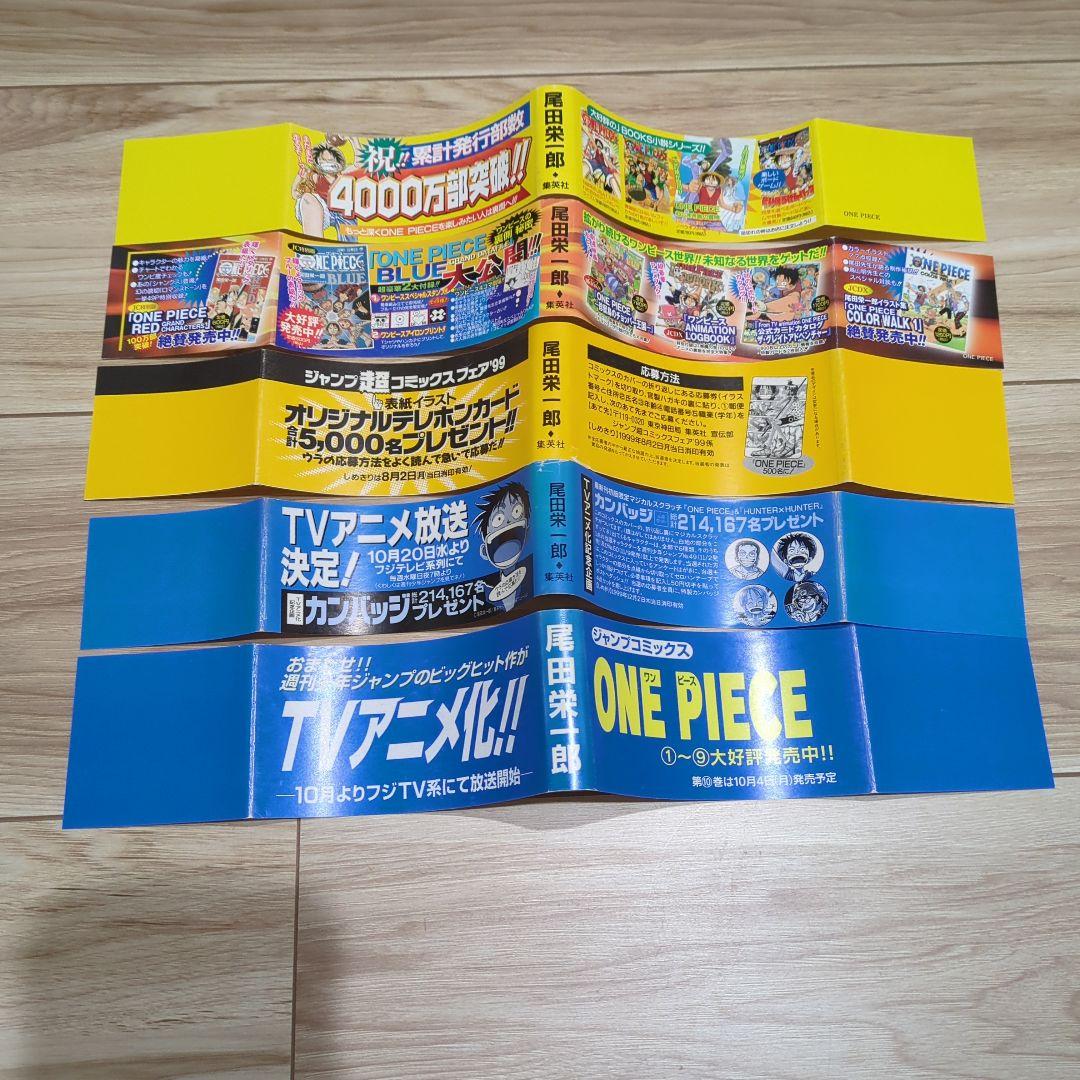 ワンピース初版共通帯