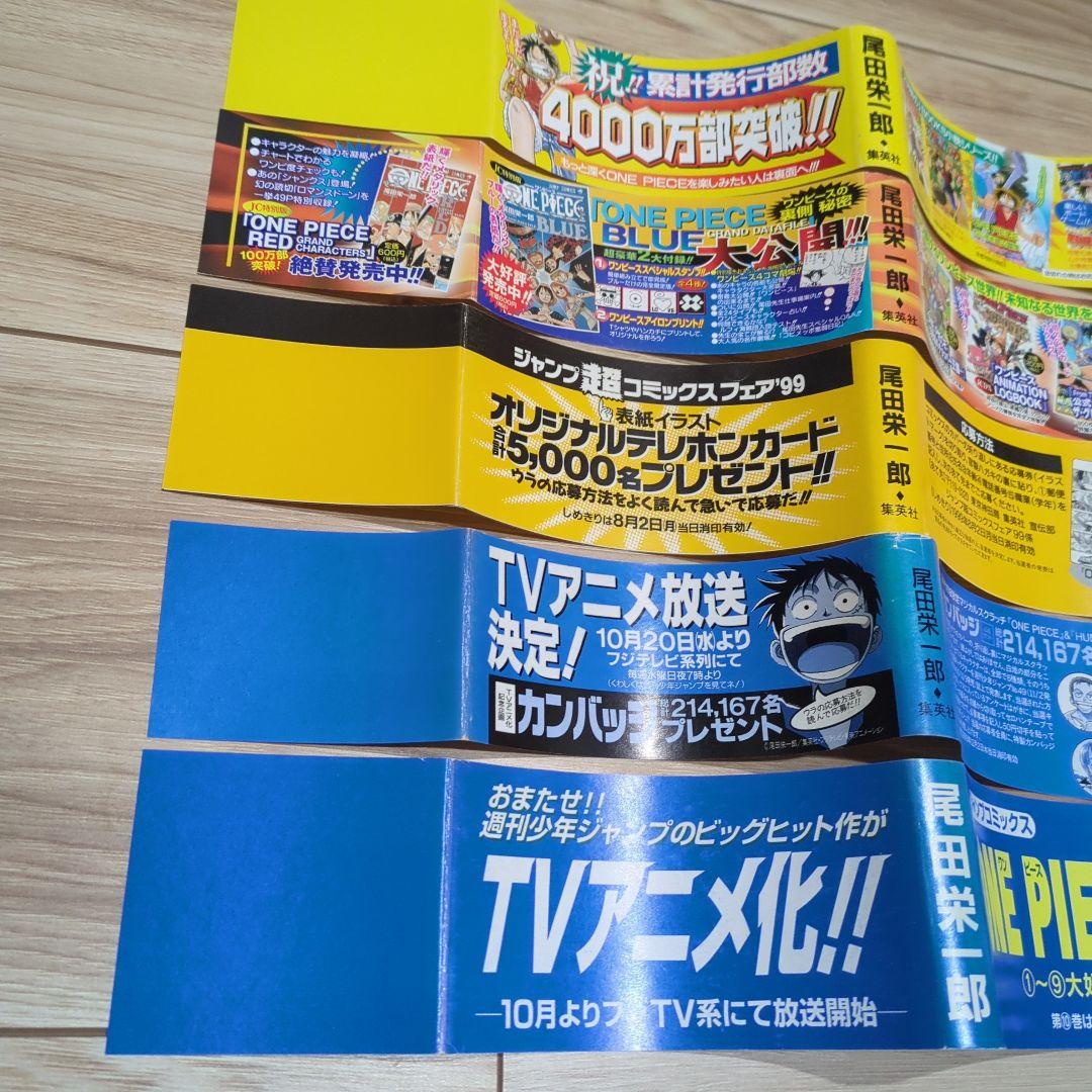 ワンピース初版共通帯