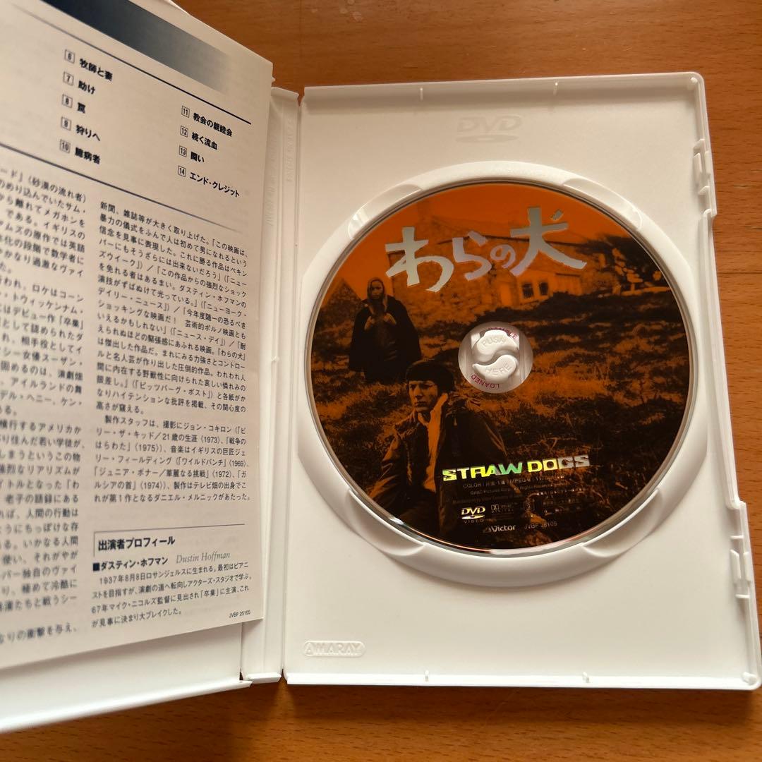 【廃盤・未使用】ダスティン・ホフマン 「わらの犬」 DVD サム・ペキンパー監督