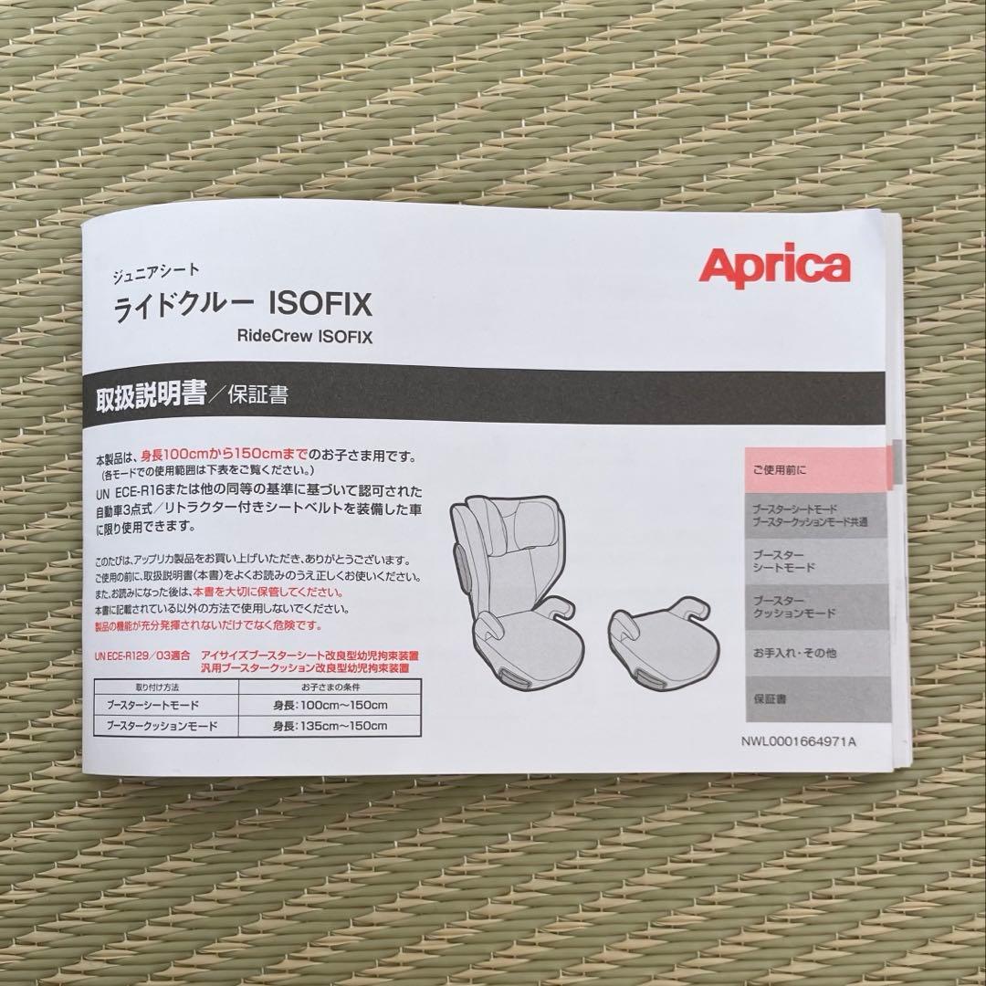 アップリカ ライドクルーISOFIX ブラウン