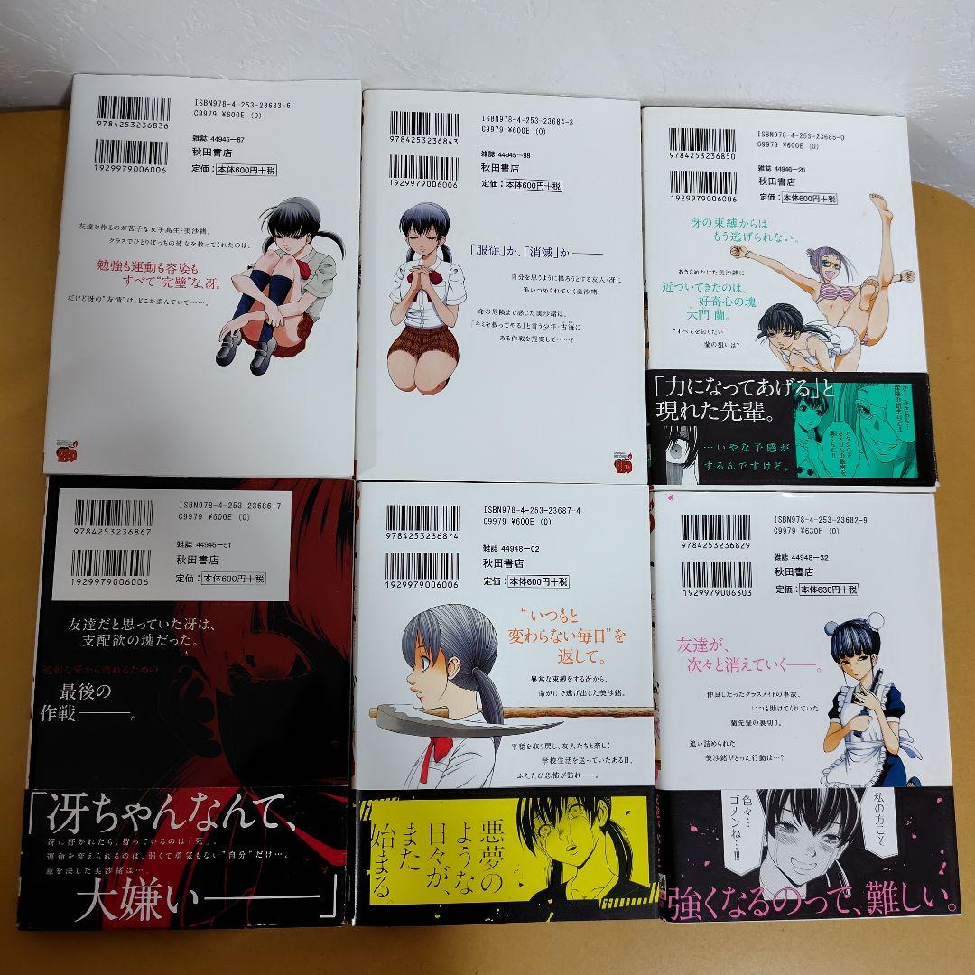 サエイズム 　1-16巻セット　内水融　全巻初版!　帯付き多数!　良品