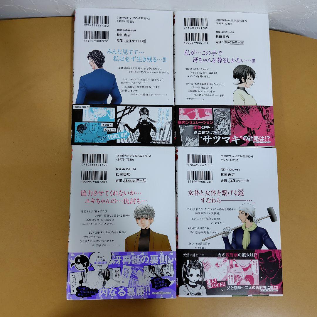 サエイズム 　1-16巻セット　内水融　全巻初版!　帯付き多数!　良品