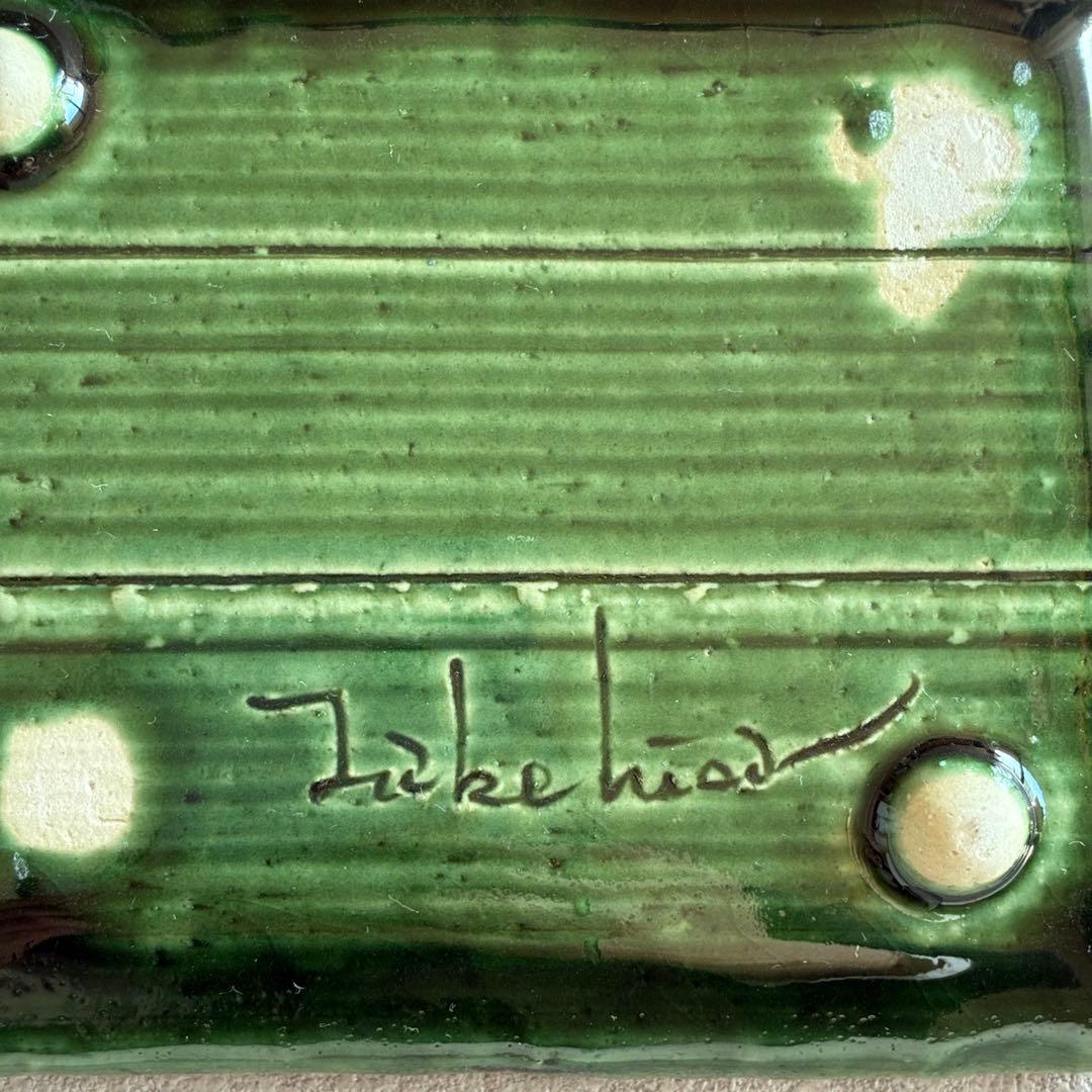 作家もの 織部 長皿 21×11cm 2枚