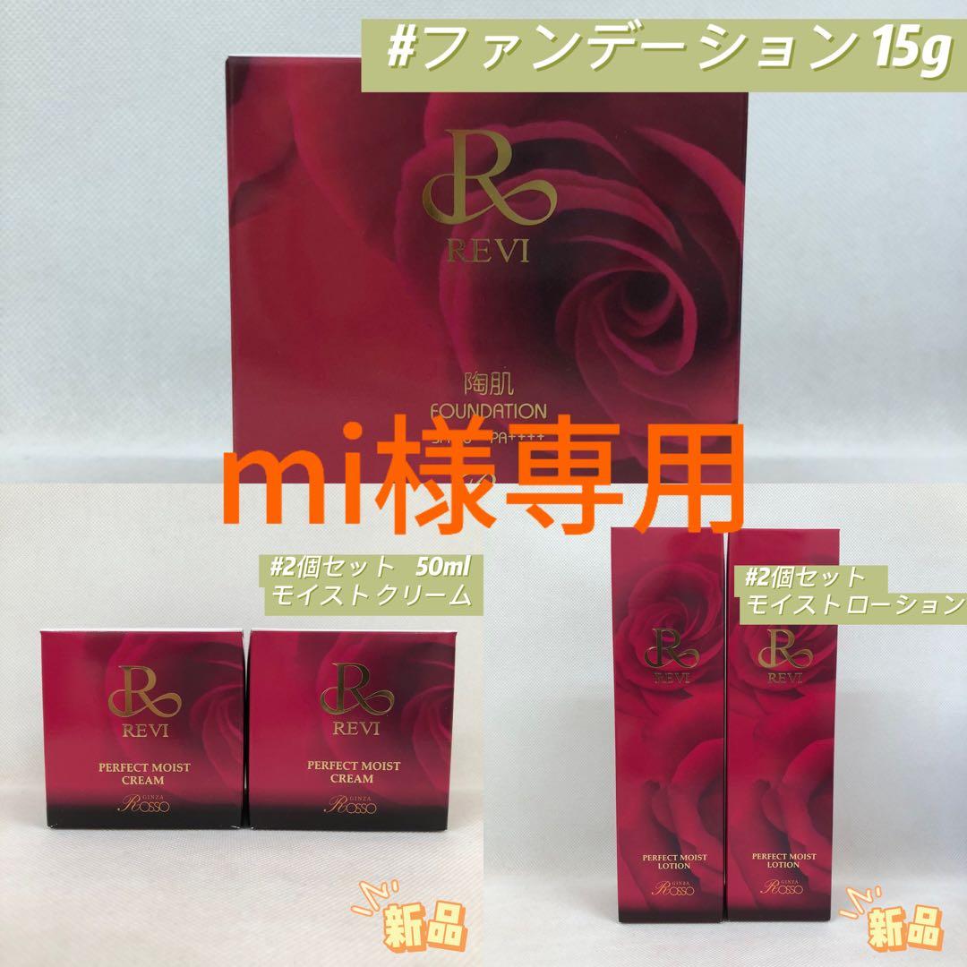 ルヴィ 5点セット