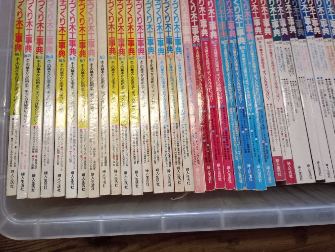 手づくり木工事典 全巻セット（54巻）