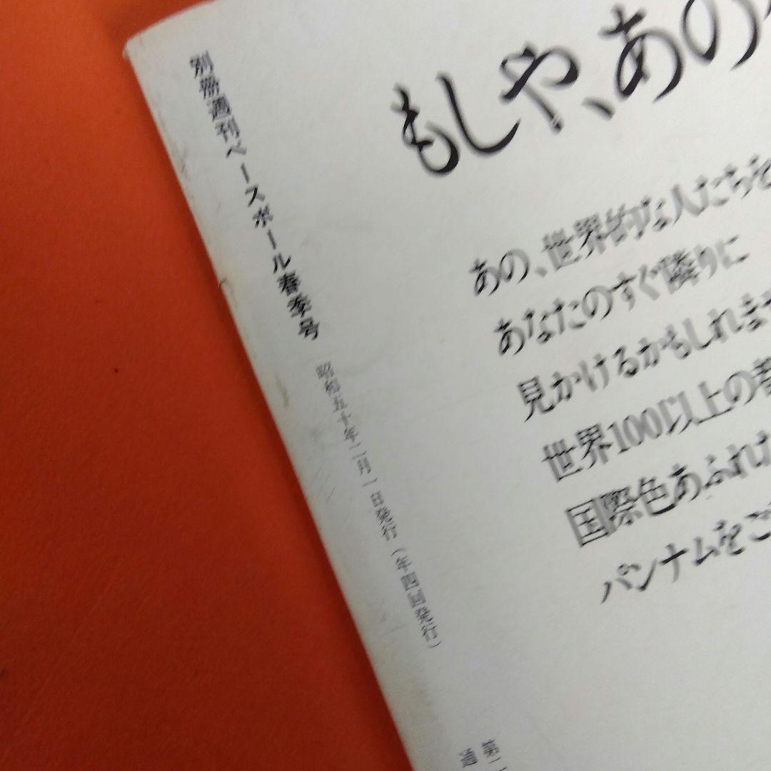 （整理番号005）長嶋茂雄　月刊長嶋茂雄　ミスター　ジャイアンツ　背番号3 　し