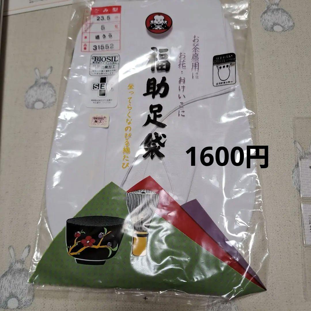 ひより　洗える紋付色無地　日本製　着物スリップ　茶道用足袋　足袋カバー