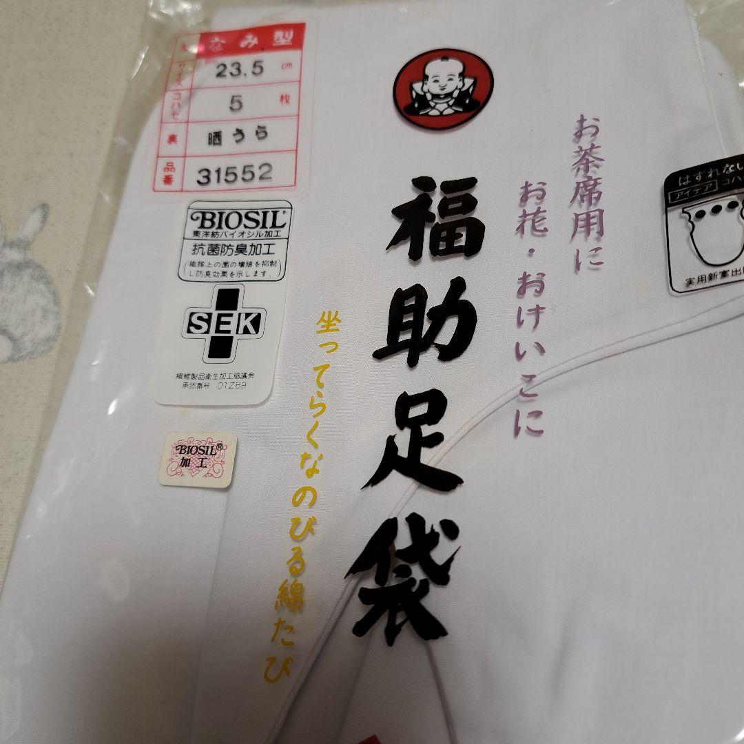 ひより　洗える紋付色無地　日本製　着物スリップ　茶道用足袋　足袋カバー