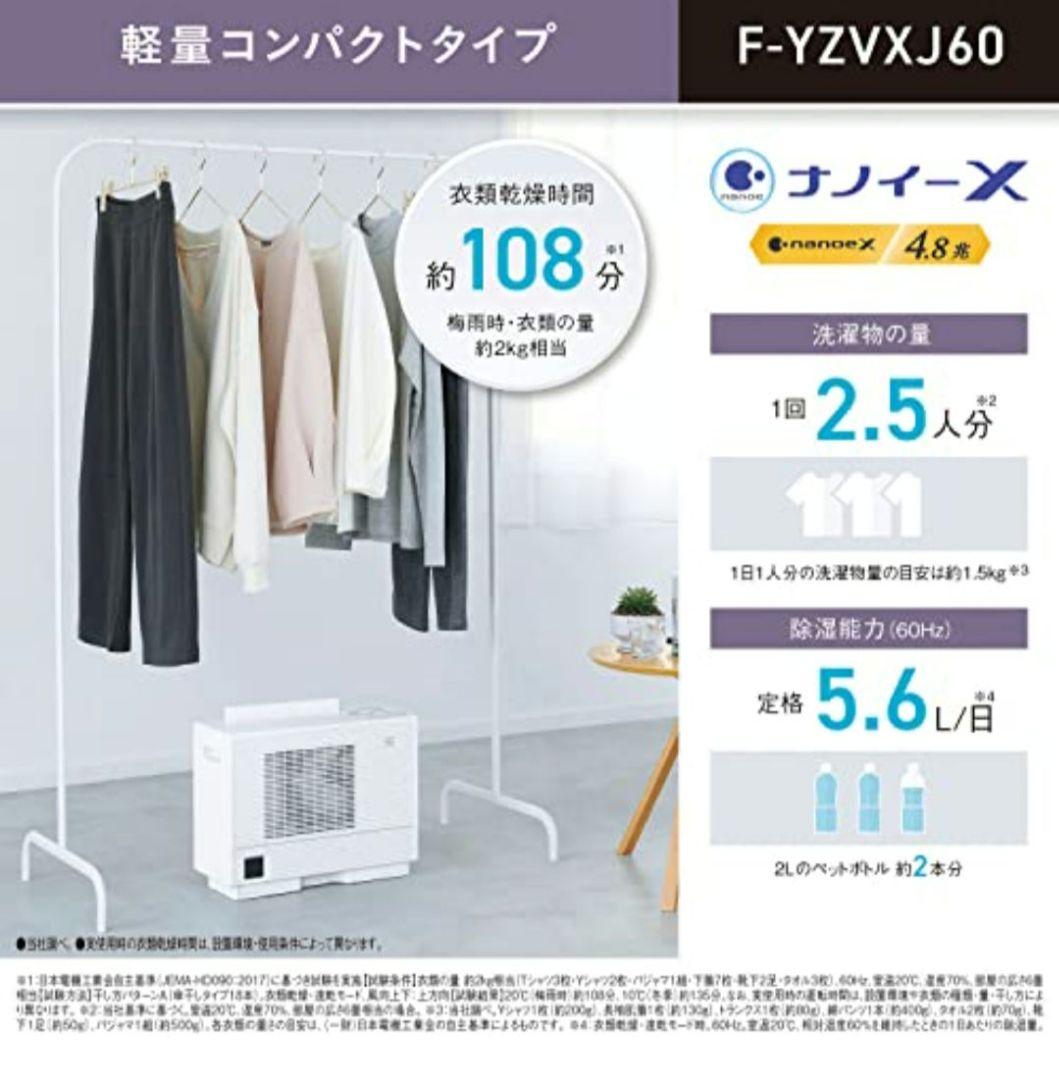 パナソニック 除湿機 F-YZVXJ60