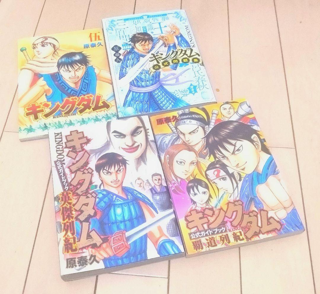 【76巻新品未開封】キングダム 1巻〜76巻 全巻セット +関連本4冊
