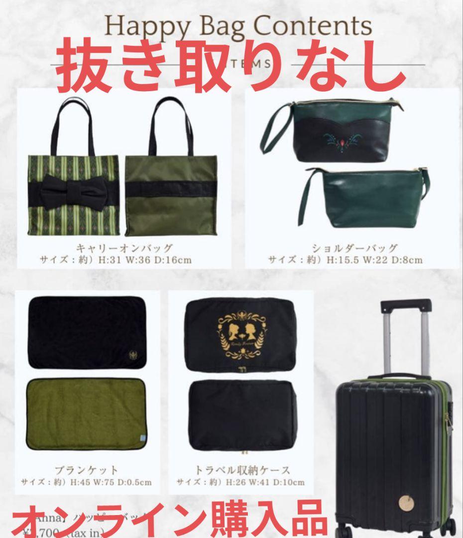 しまむら ちはる アナと雪の女王 アナキャリーケース ハッピーバッグ