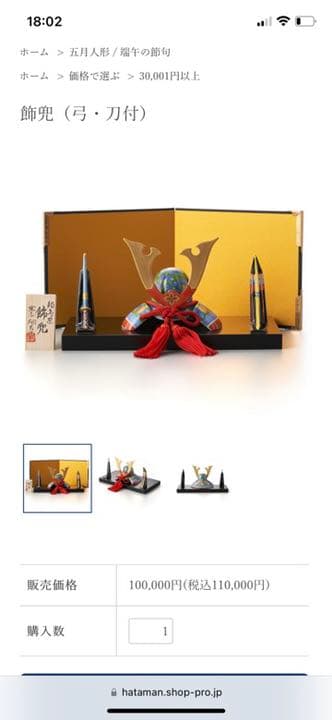 【期間限定】畑萬陶苑　兜飾り　伊万里鍋島焼