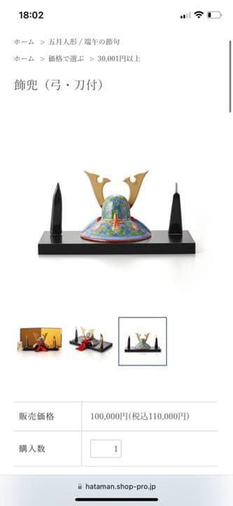 【期間限定】畑萬陶苑　兜飾り　伊万里鍋島焼