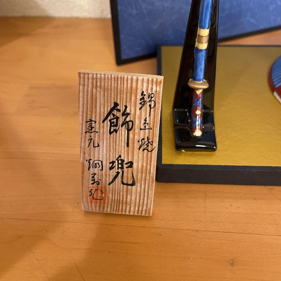 【期間限定】畑萬陶苑　兜飾り　伊万里鍋島焼