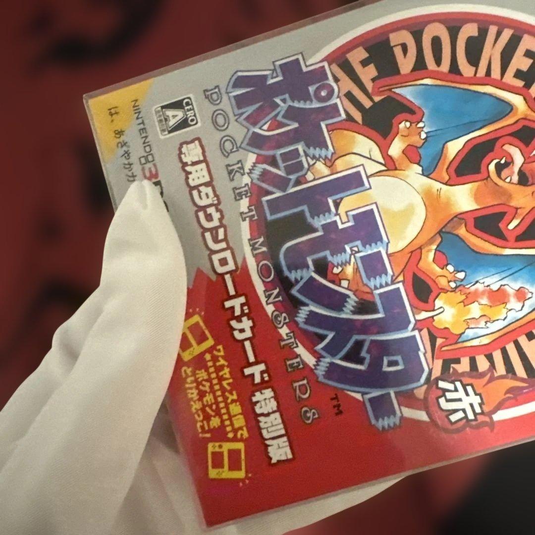 【新品未開封】ポケットモンスター 赤　専用ダウンロード 特別版