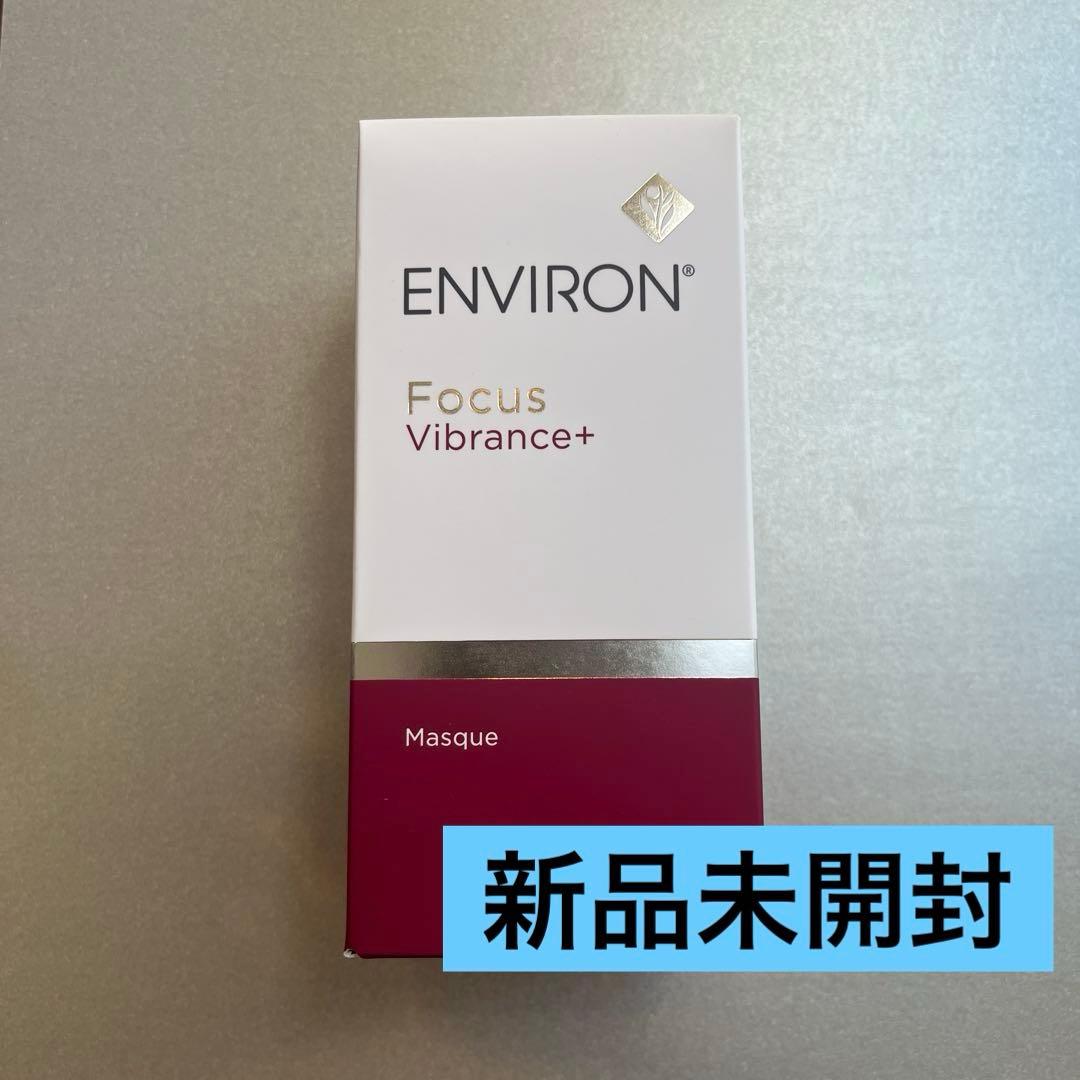 【新品未開封】エンビロン　ヴァイブランスマスク　50ml 筆あり