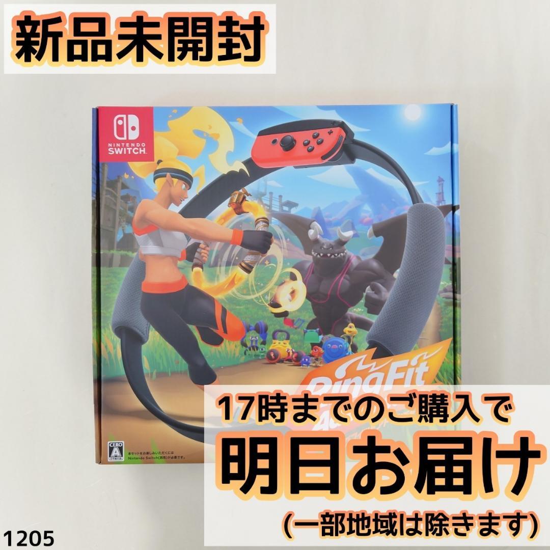 Switch リングフィット アドベンチャー