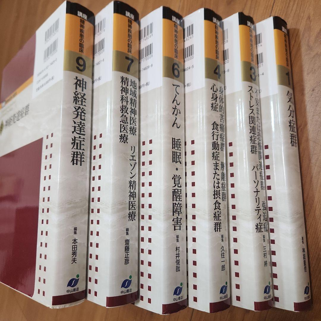 講座精神疾患の臨床 = Comprehensive Handbook of C…