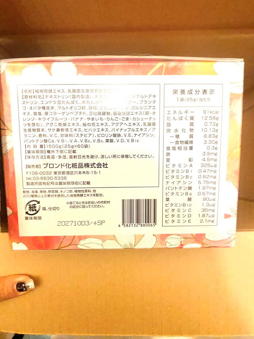 ⭐︎限定価格⭐︎ スリムビューティハウス 　エンザイフローラルプロテイン