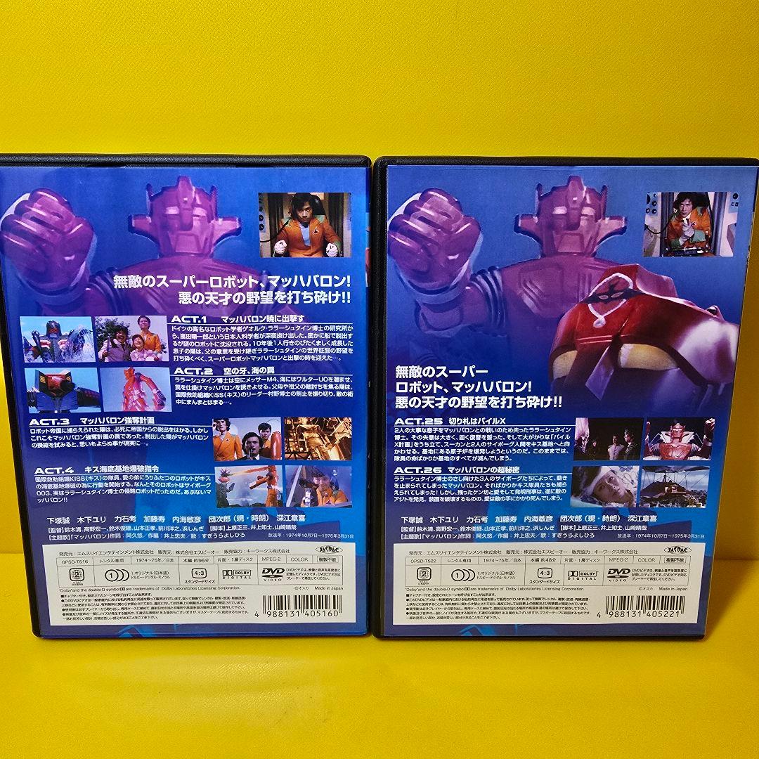 新品ケース交換済　スーパーロボット マッハバロン DVD全7巻セット 全26話