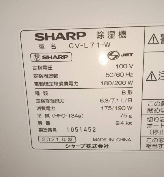 【美品】SHARP衣類乾燥除湿機、