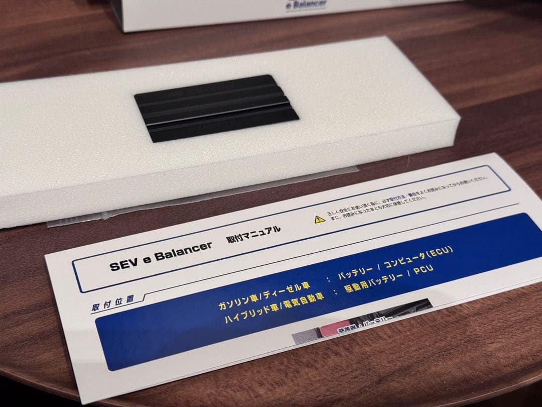 SEV e-バランサー (SEV e-Balancer)