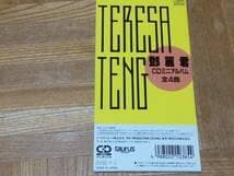 テレサ・テン 鄧麗君 つぐない CDミニアルバム 13AX-2016