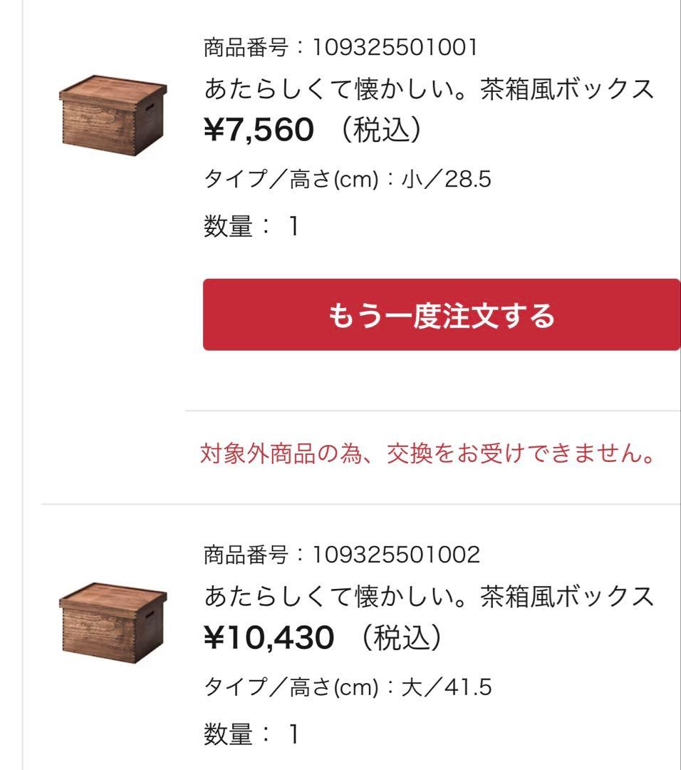 あたらしくて懐かしい。茶箱風ボックス ＜小／大＞【重ねて使える収納ボックス】