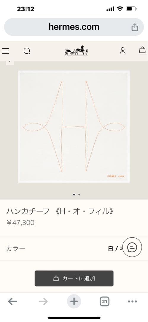 エルメス　刺繍ハンカチ　オレンジステッチ