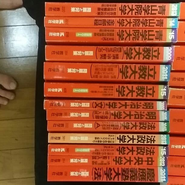 赤本　まとめ、バラ両方可能