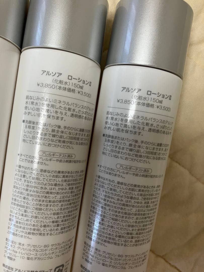 アルソア　ローションII 150ml 3本セット
