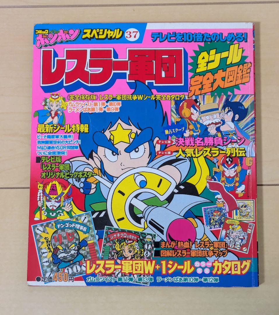 レスラー軍団 全シール完全大図鑑　ガムラツイスト、ラーメンばあ　シール　32枚