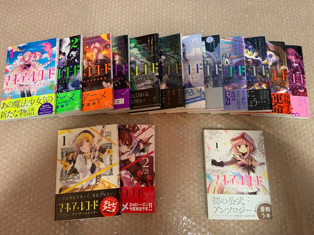 全巻初版帯付き　漫画　マギアレコードセット　全15冊