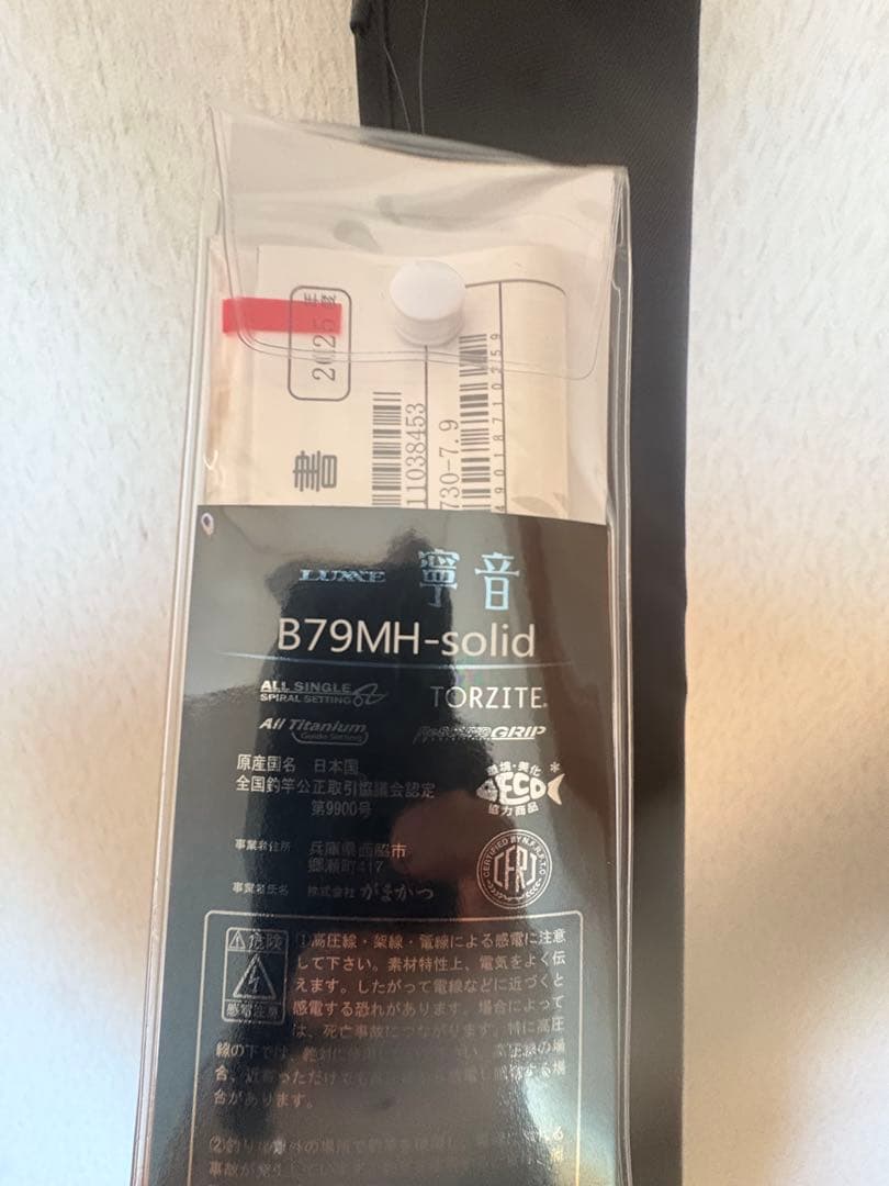 ラグゼ　寧音79MH