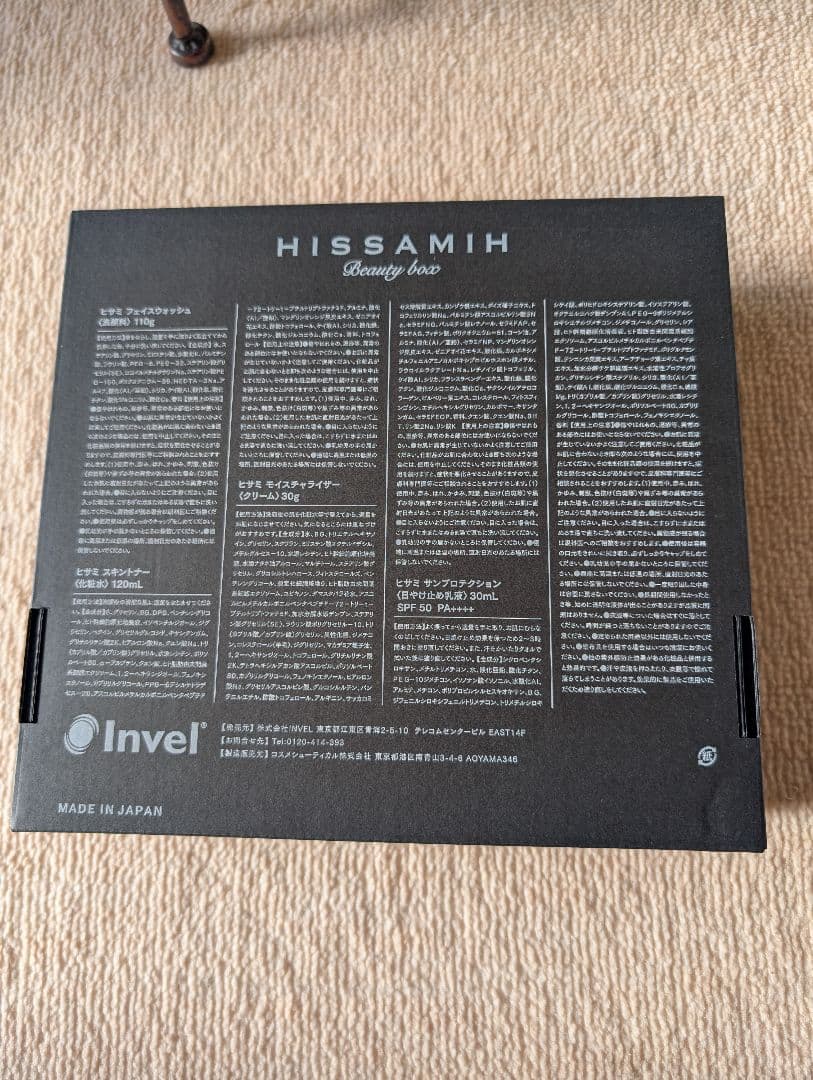 【新品　未使用】INVEL基礎化粧品4点セット