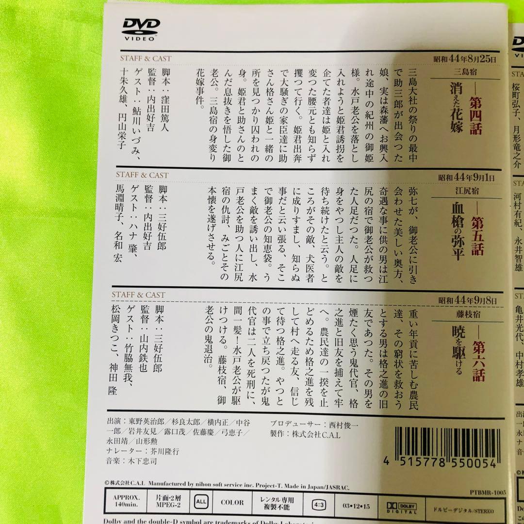 水戸黄門　DVD12枚セット　初期(東野英治郎 主演版)作品セット　全巻送料無料