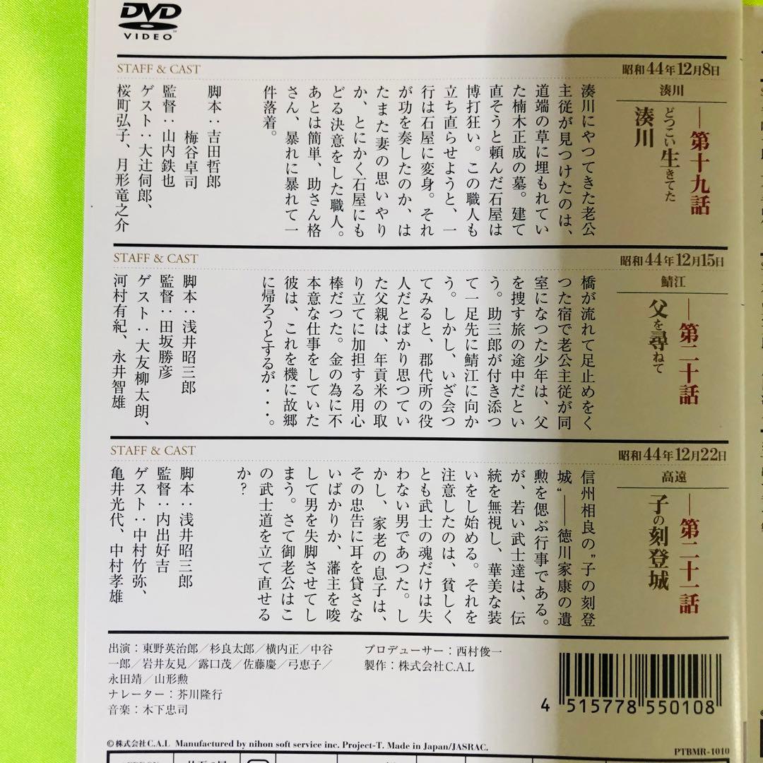 水戸黄門　DVD12枚セット　初期(東野英治郎 主演版)作品セット　全巻送料無料