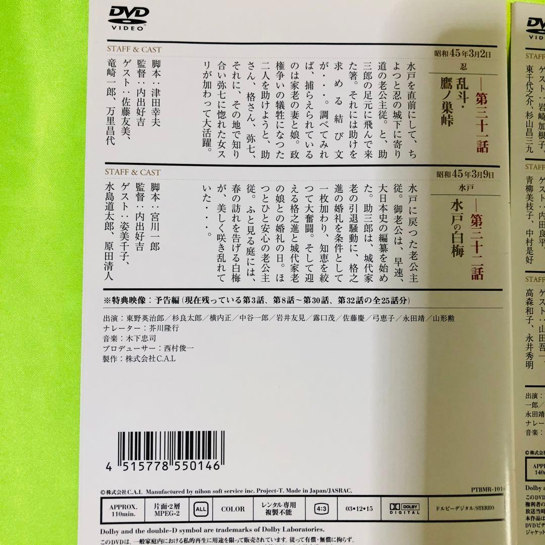 水戸黄門　DVD12枚セット　初期(東野英治郎 主演版)作品セット　全巻送料無料