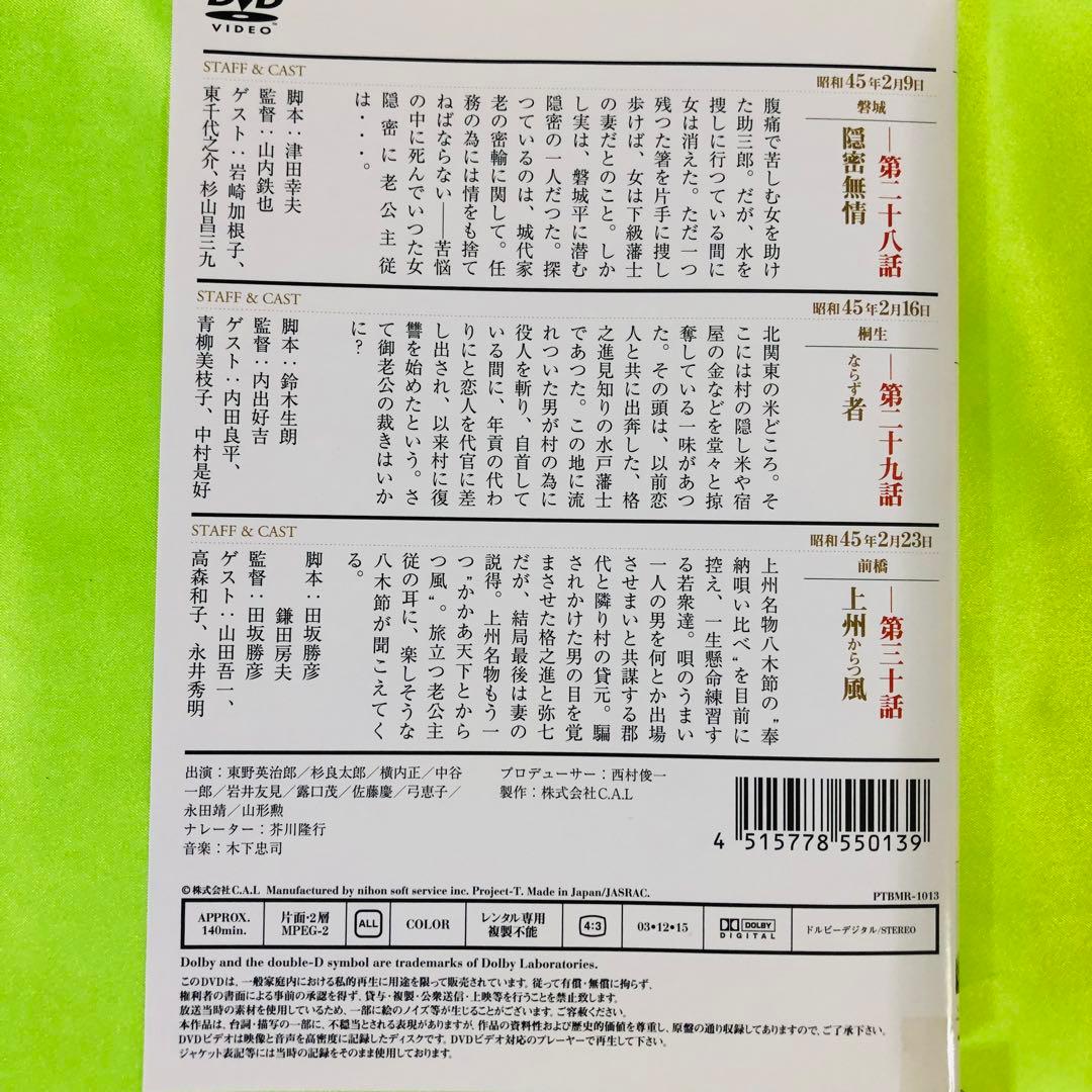 水戸黄門　DVD12枚セット　初期(東野英治郎 主演版)作品セット　全巻送料無料