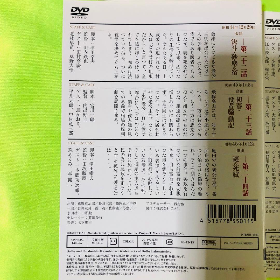 水戸黄門　DVD12枚セット　初期(東野英治郎 主演版)作品セット　全巻送料無料