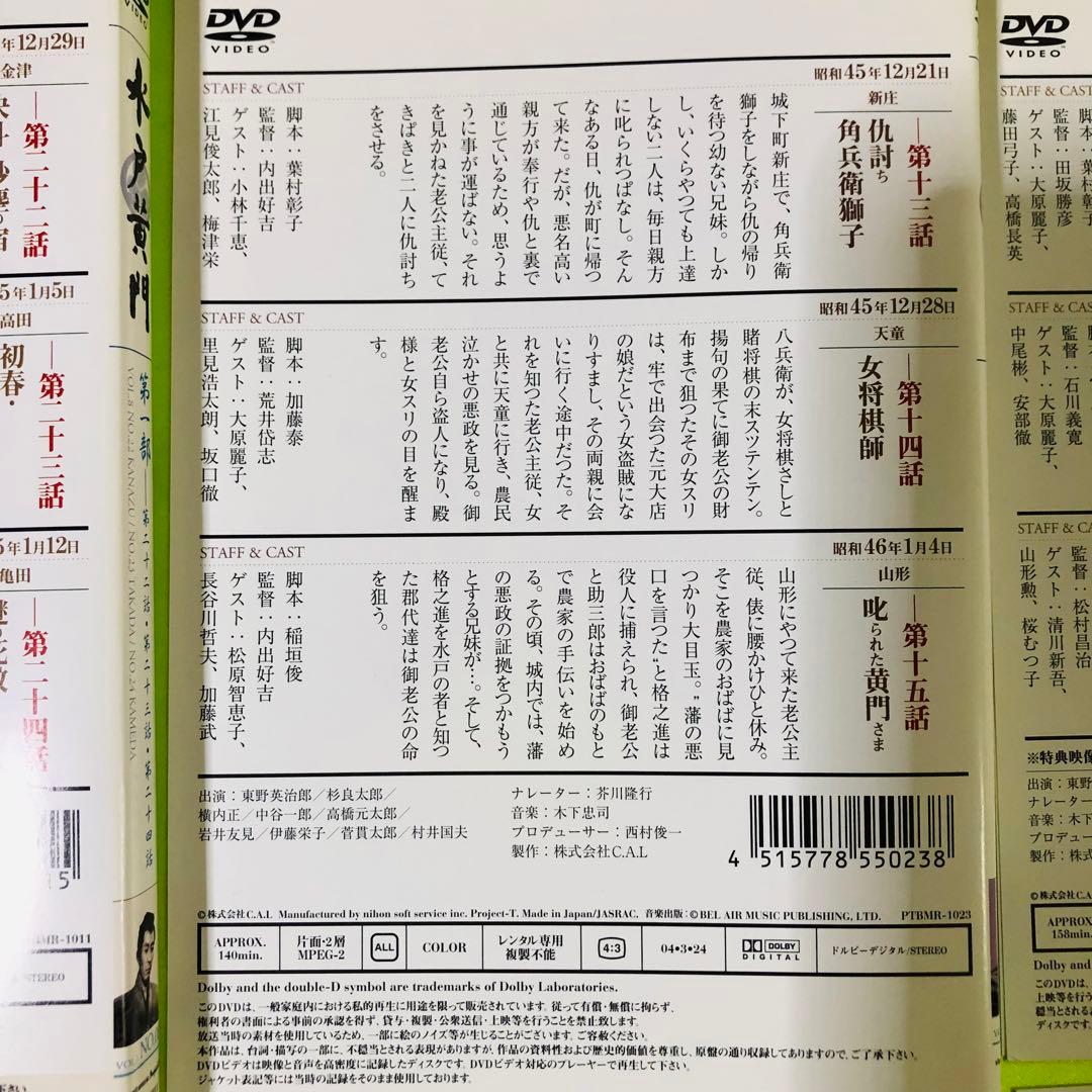 水戸黄門　DVD12枚セット　初期(東野英治郎 主演版)作品セット　全巻送料無料